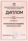 2024-2025 Крыжановская Людмила 8л1 химия (Левина Э.М.)